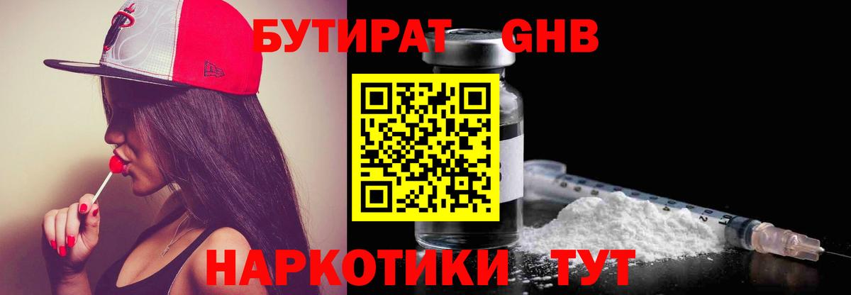 БУТИРАТ жидкий экстази Махачкала