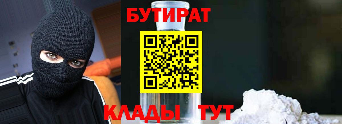 БУТИРАТ  Бутират BDO 33%  Вход с VPN  Махачкала 