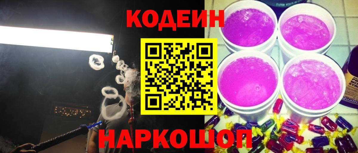 Codein Purple Drank  Вход с VPN  Махачкала 