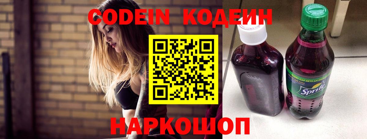 Codein напиток Lean (лин) Махачкала