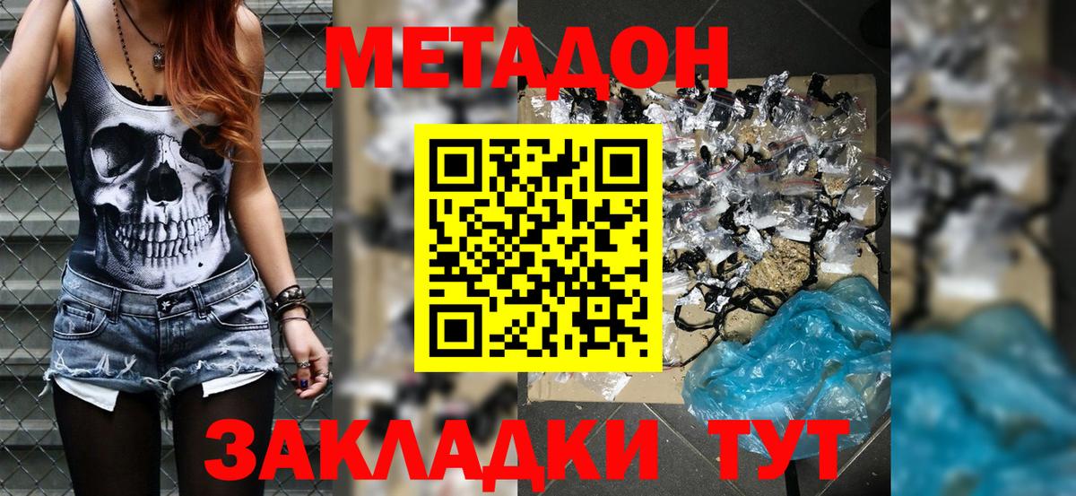 Махачкала  Метадон кристалл  Вход с VPN 